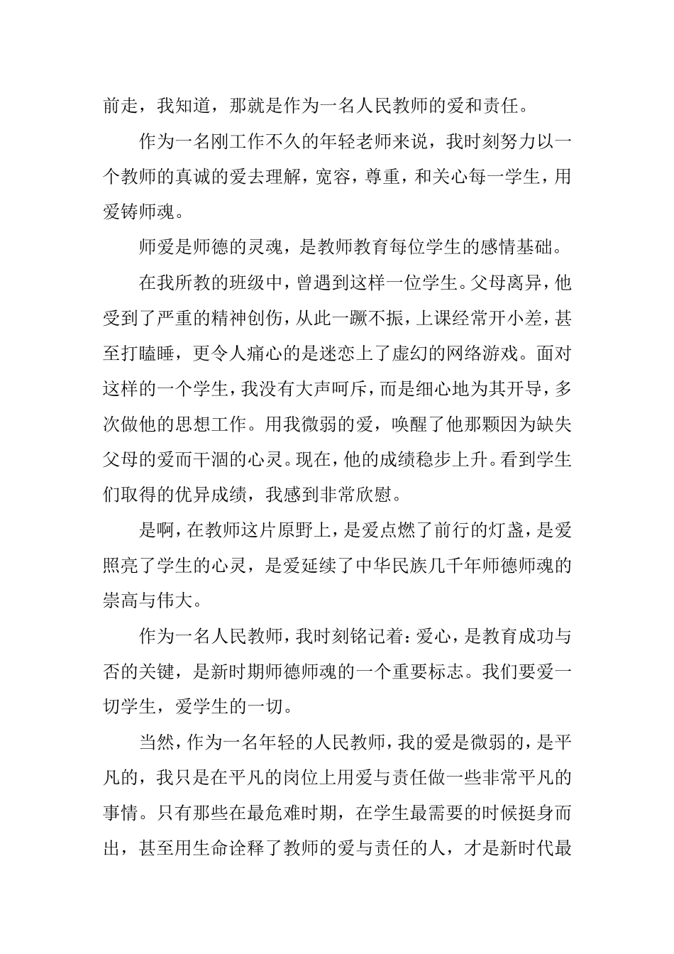 大爱无声铸师魂_第2页