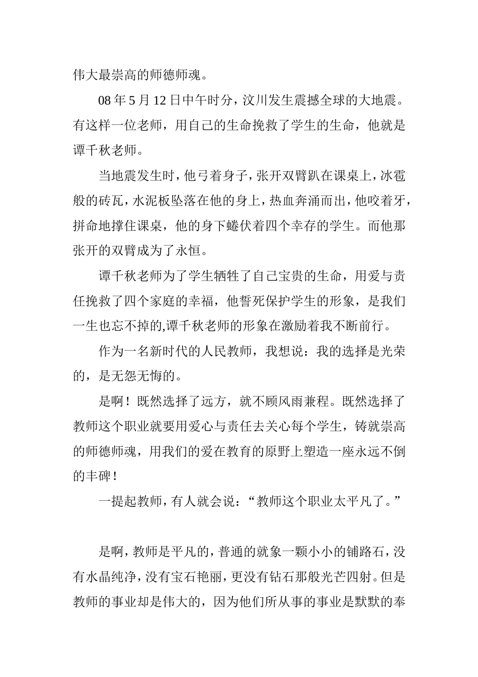 大爱无声铸师魂_第3页