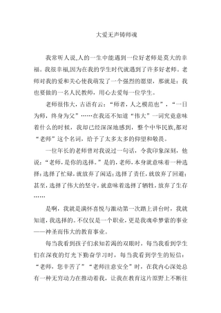 大爱无声铸师魂