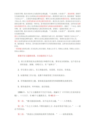 如何开好主题教育课