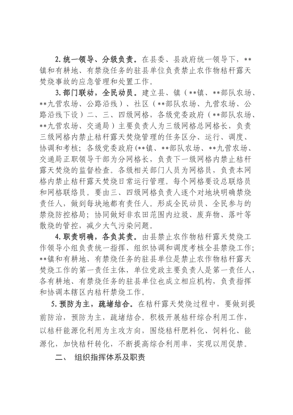 禁止农作物秸秆露天焚烧应急预案_第2页