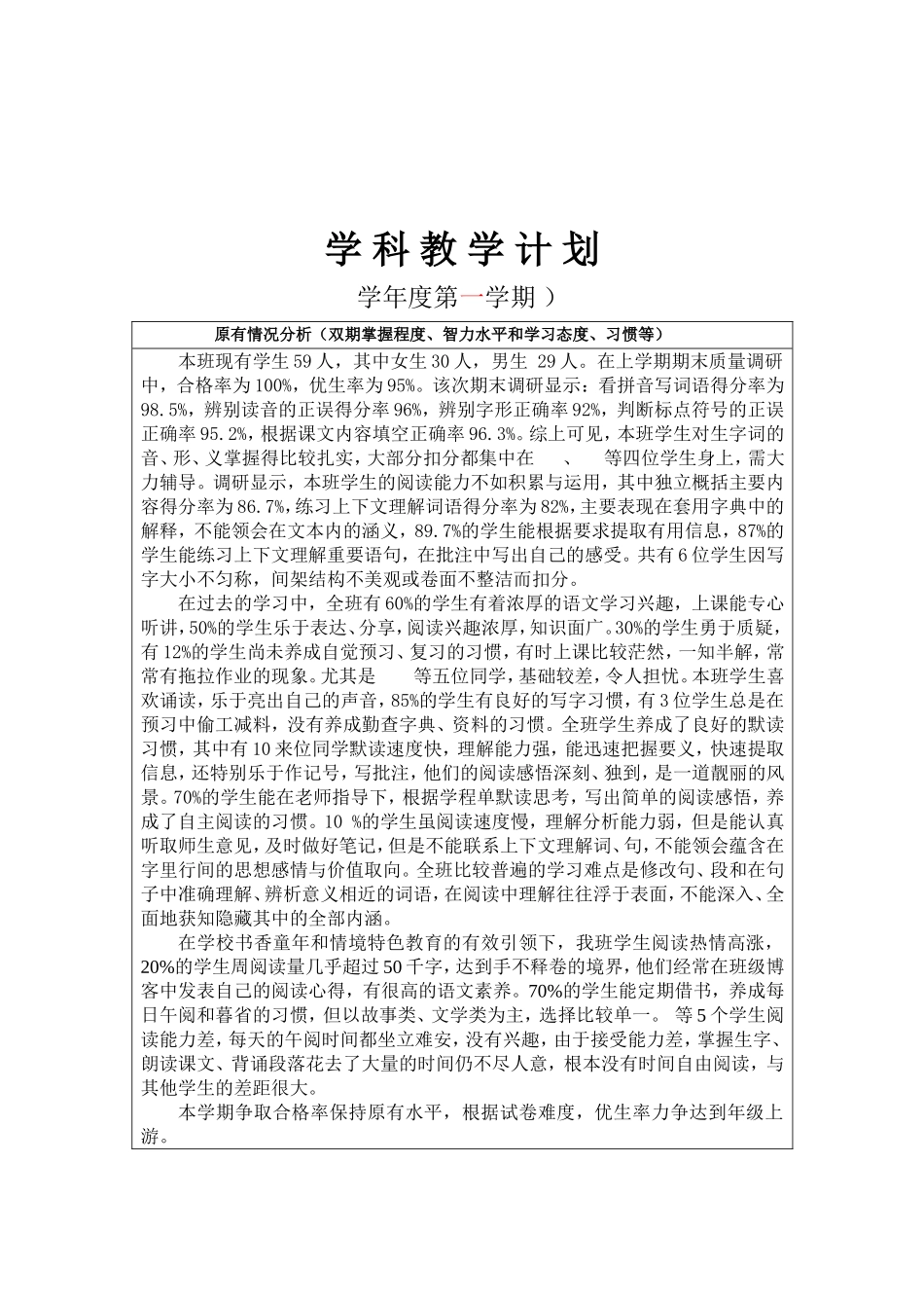 六年级语文学科教学计划_第1页