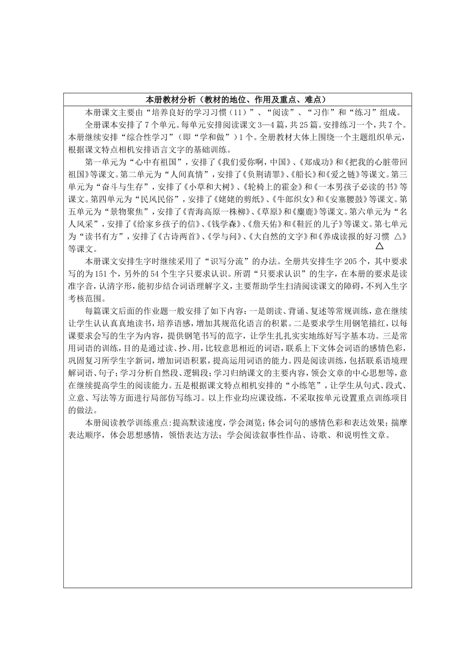 六年级语文学科教学计划_第2页