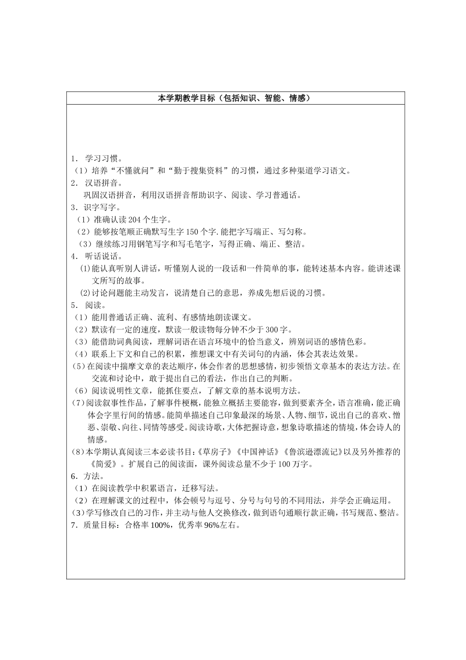 六年级语文学科教学计划_第3页