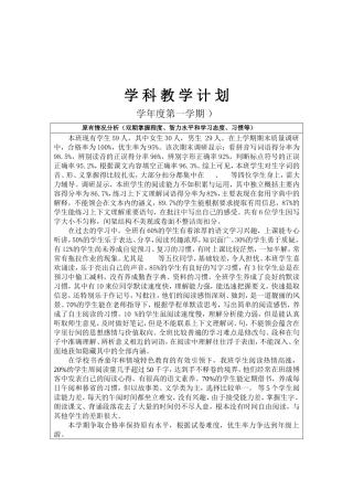 六年级语文学科教学计划