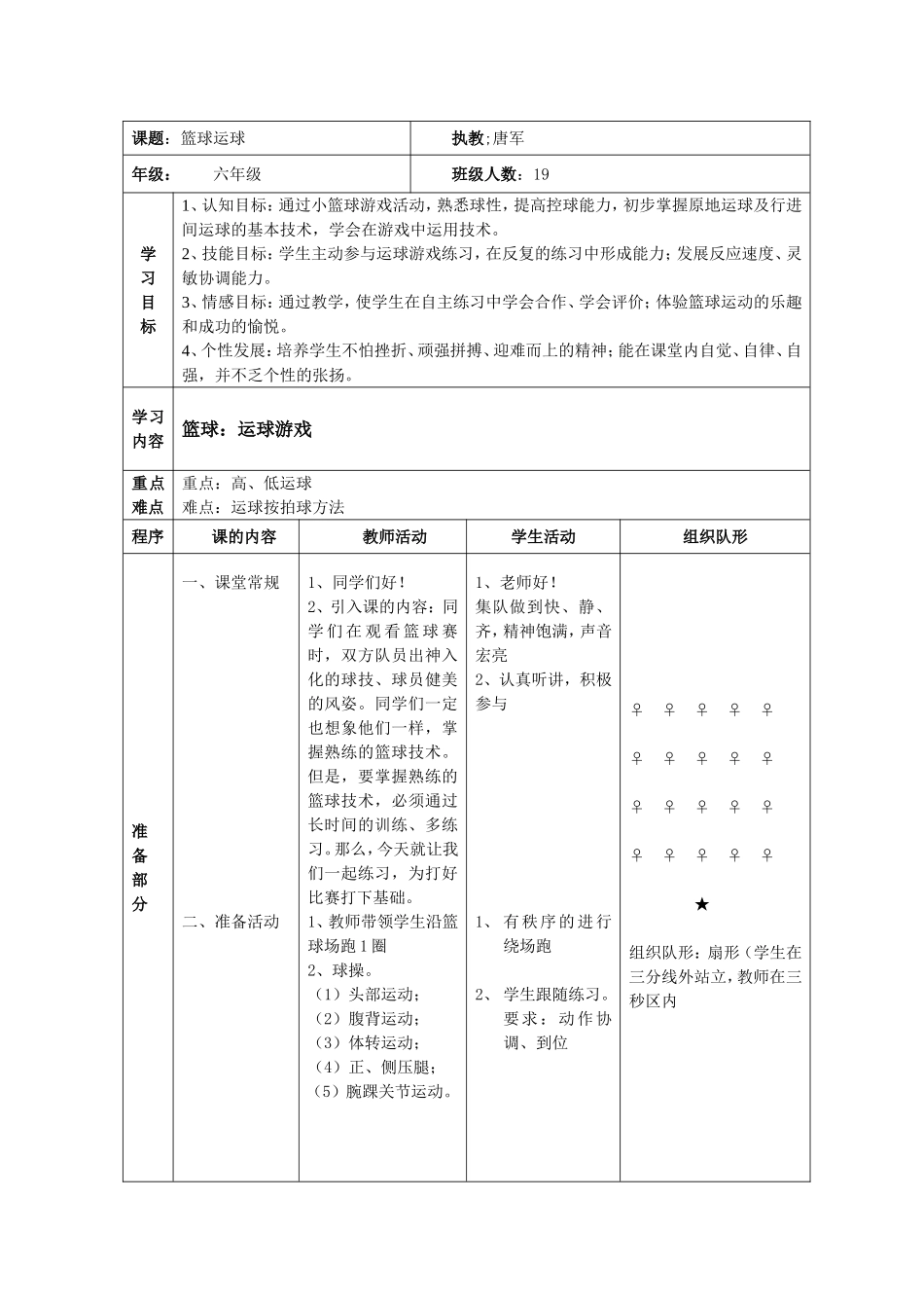 六年级篮球运球教学设计_第1页