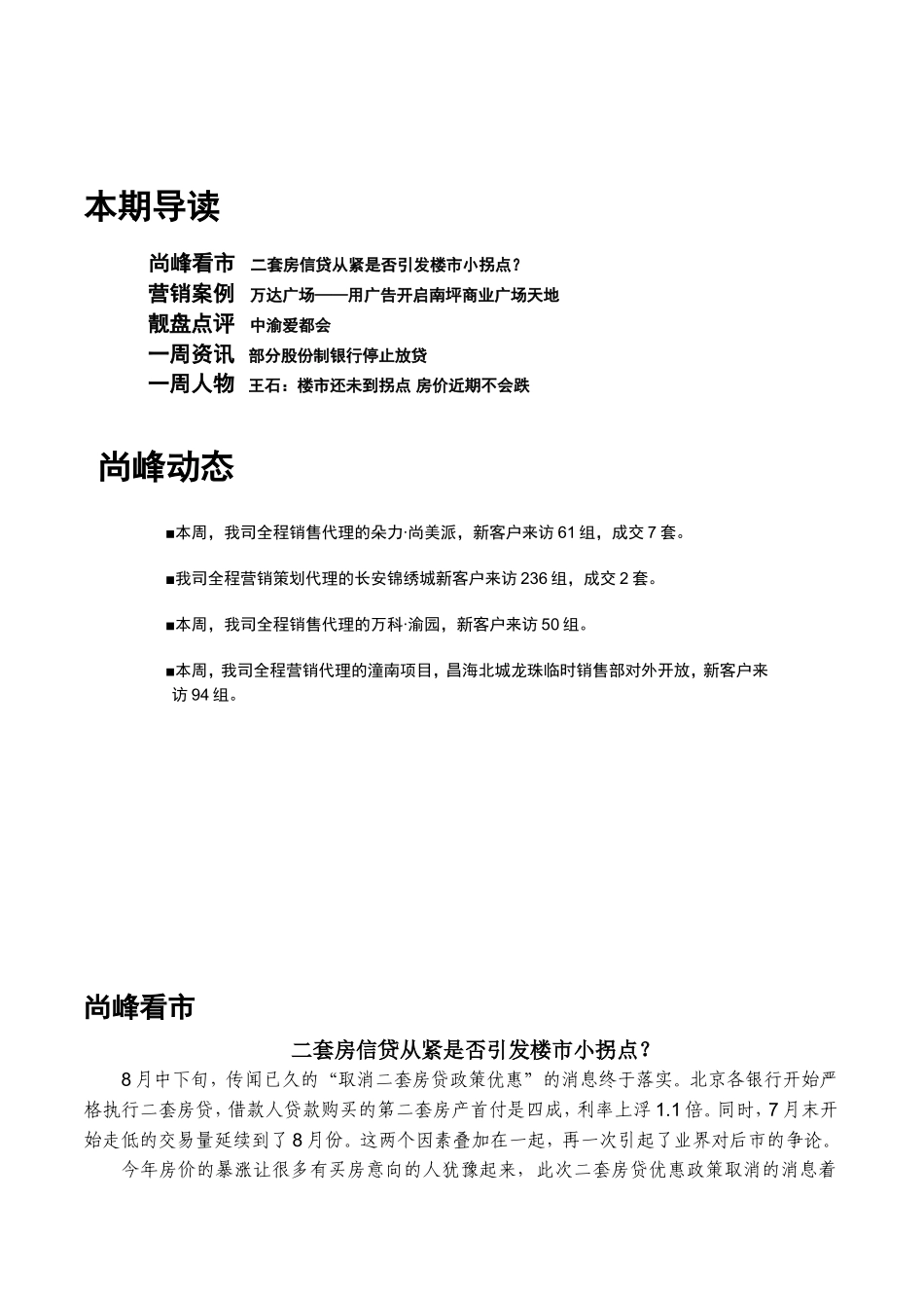 二套房信贷从紧是否引发楼市小拐点_第1页