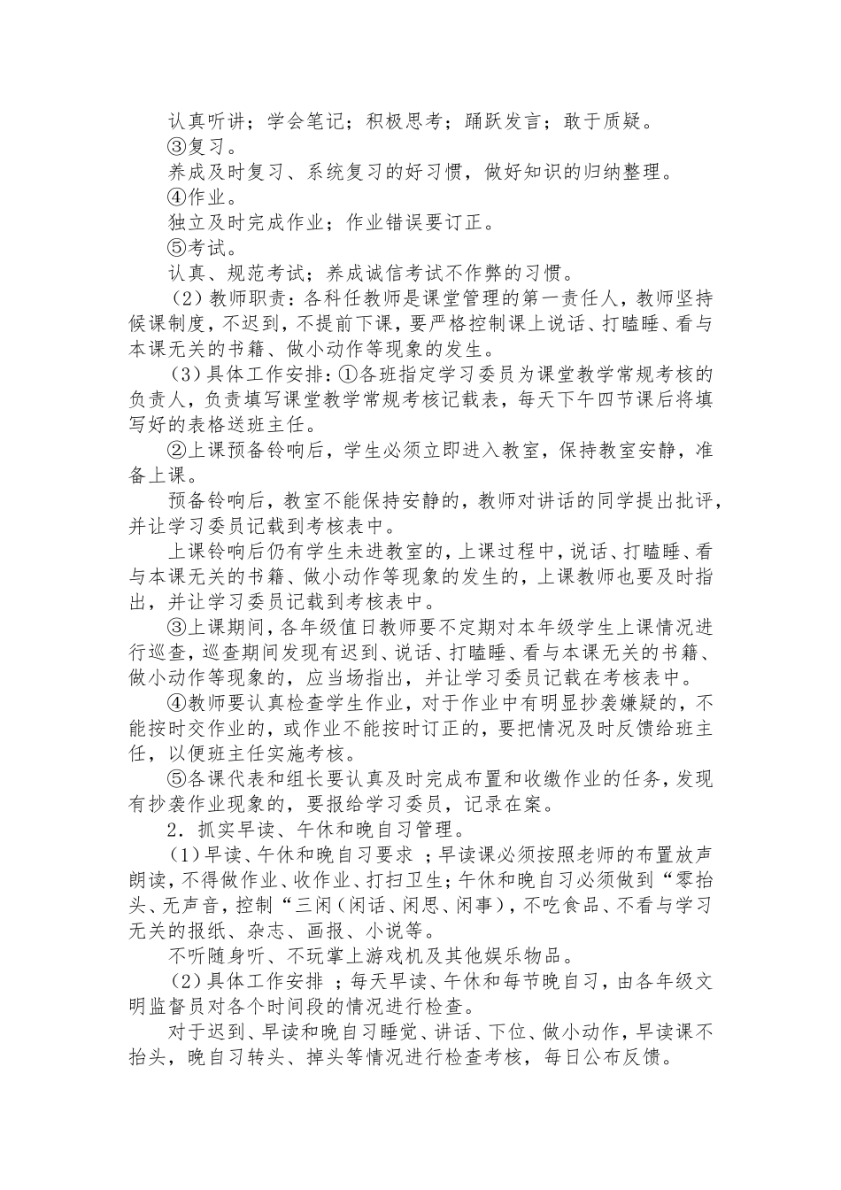 如何培养良好的学风_第2页