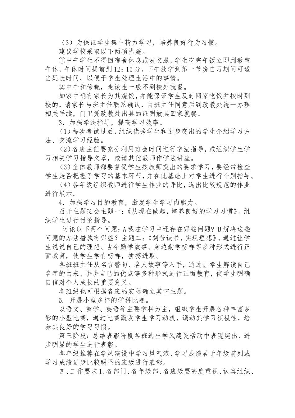 如何培养良好的学风_第3页