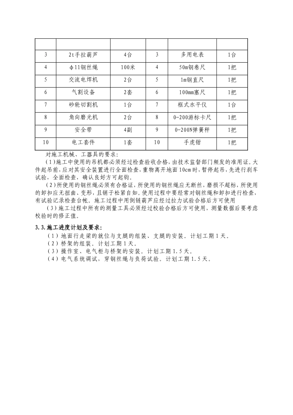 龙门吊的安装工程施工组织设计_第3页