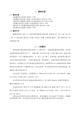 龙门吊的安装工程施工组织设计