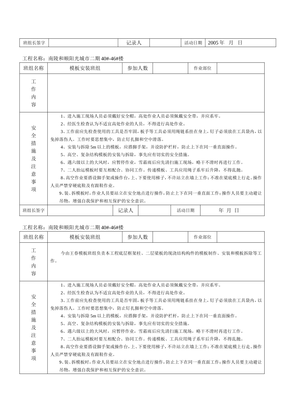 房地产各班组班前安全活动交底记录_第2页