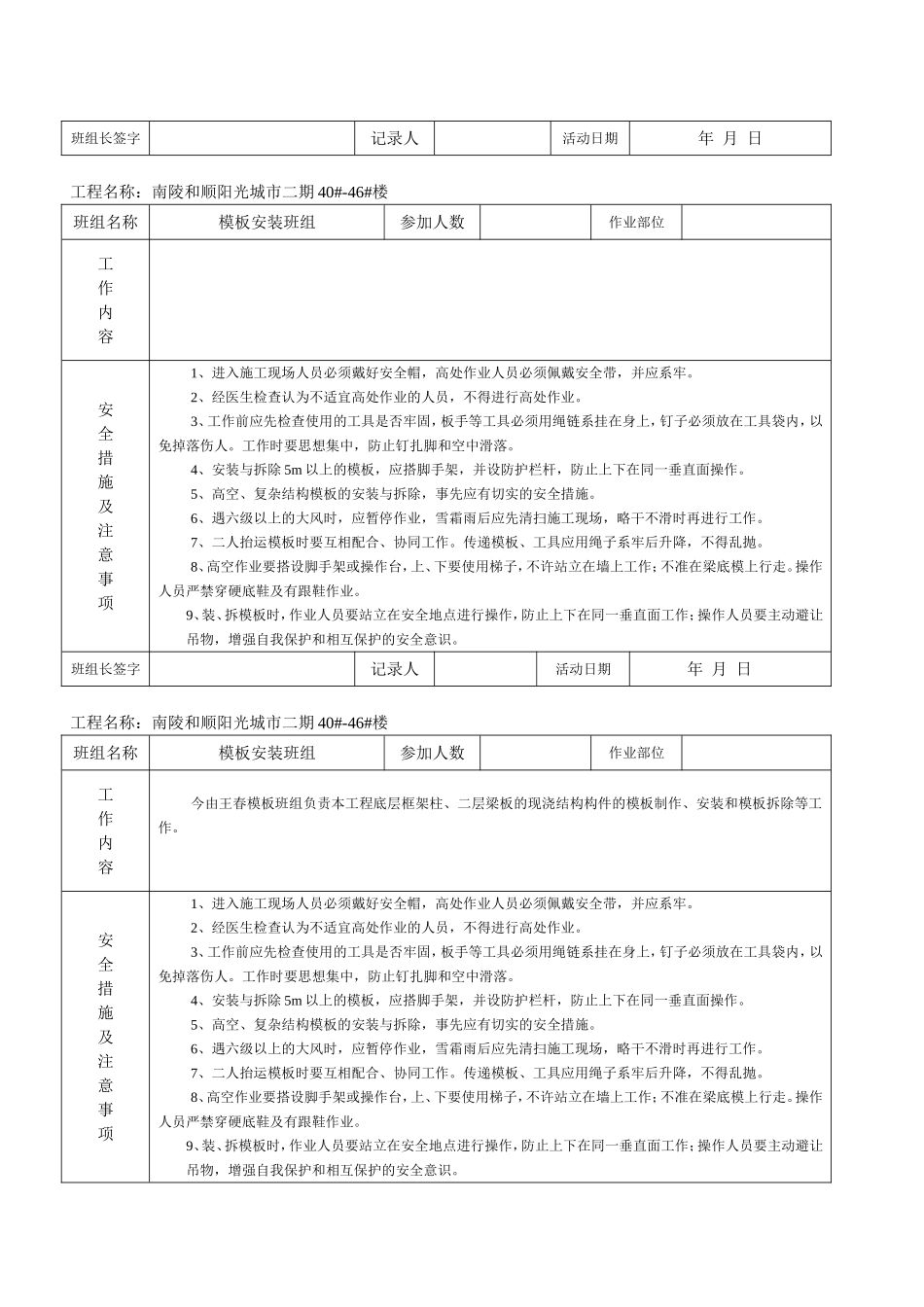 房地产各班组班前安全活动交底记录_第3页