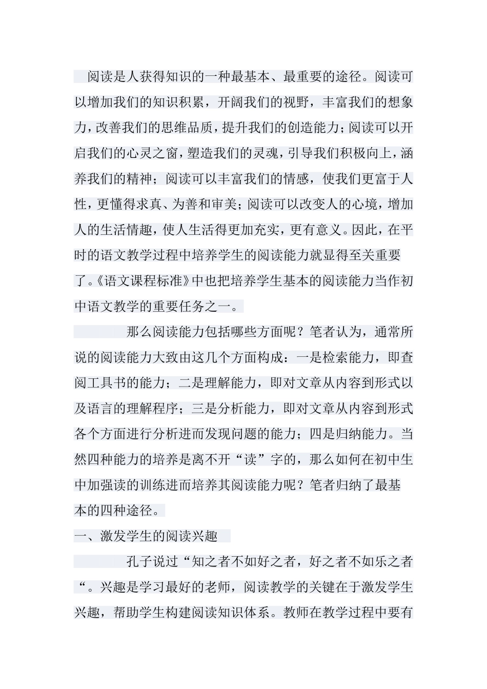 如何培养学生阅读能力_第1页