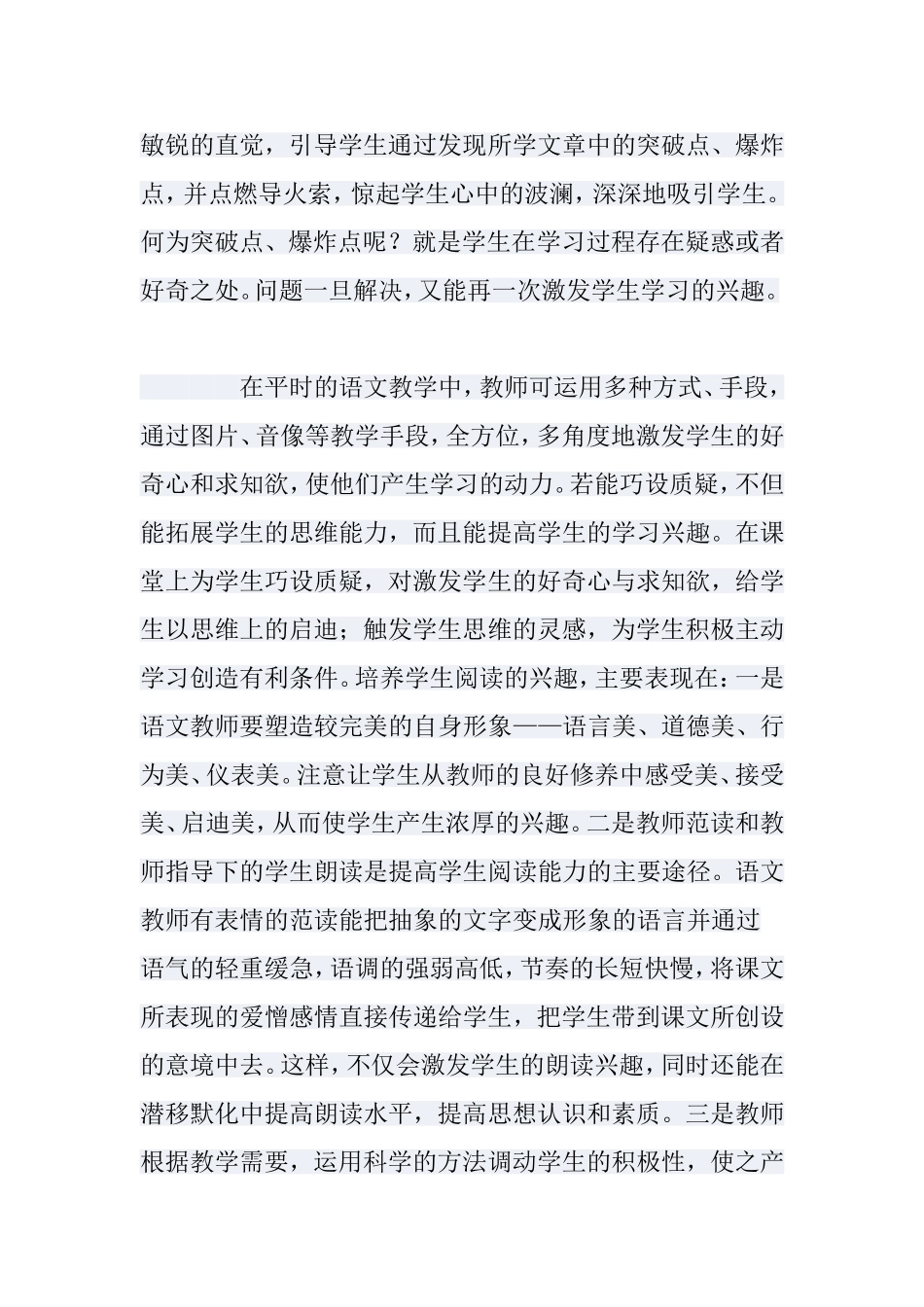 如何培养学生阅读能力_第2页