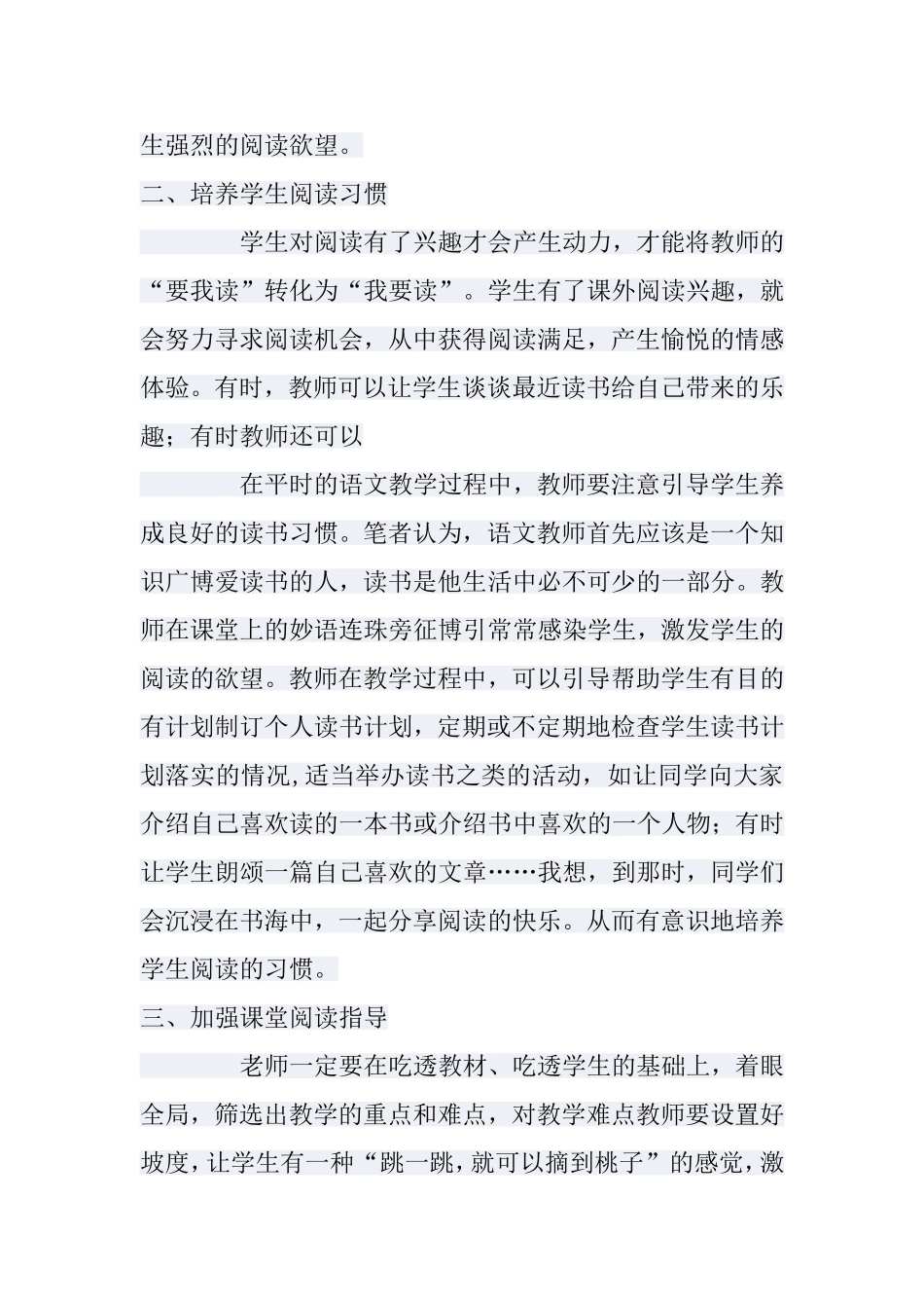 如何培养学生阅读能力_第3页