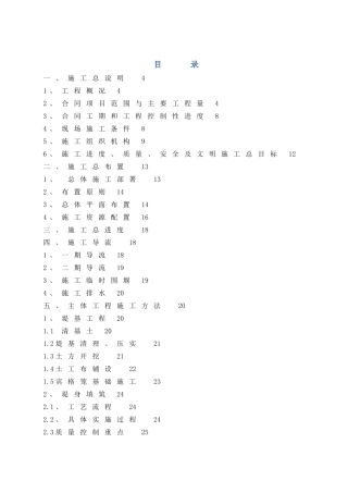涝河上游环山路至户祖路段防洪工程施工组织设计