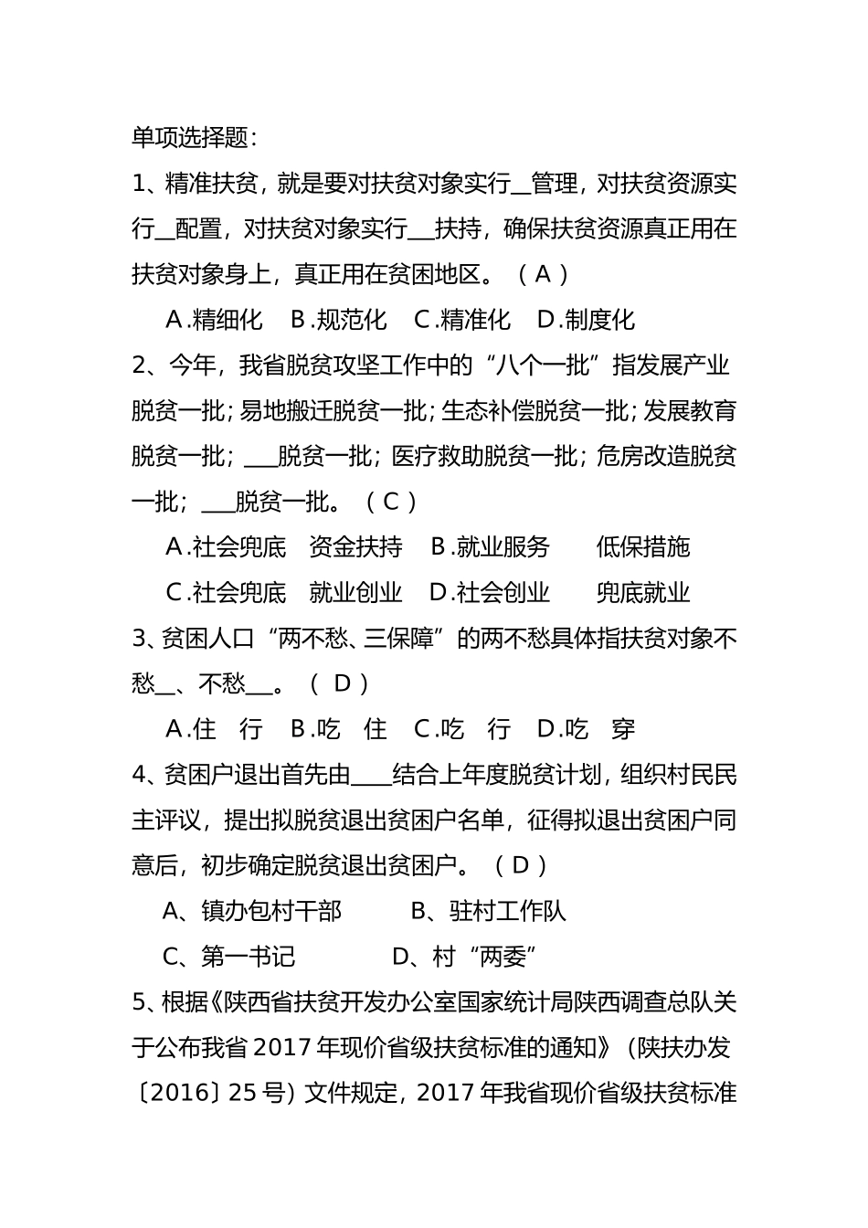 精准扶贫测试题_第1页