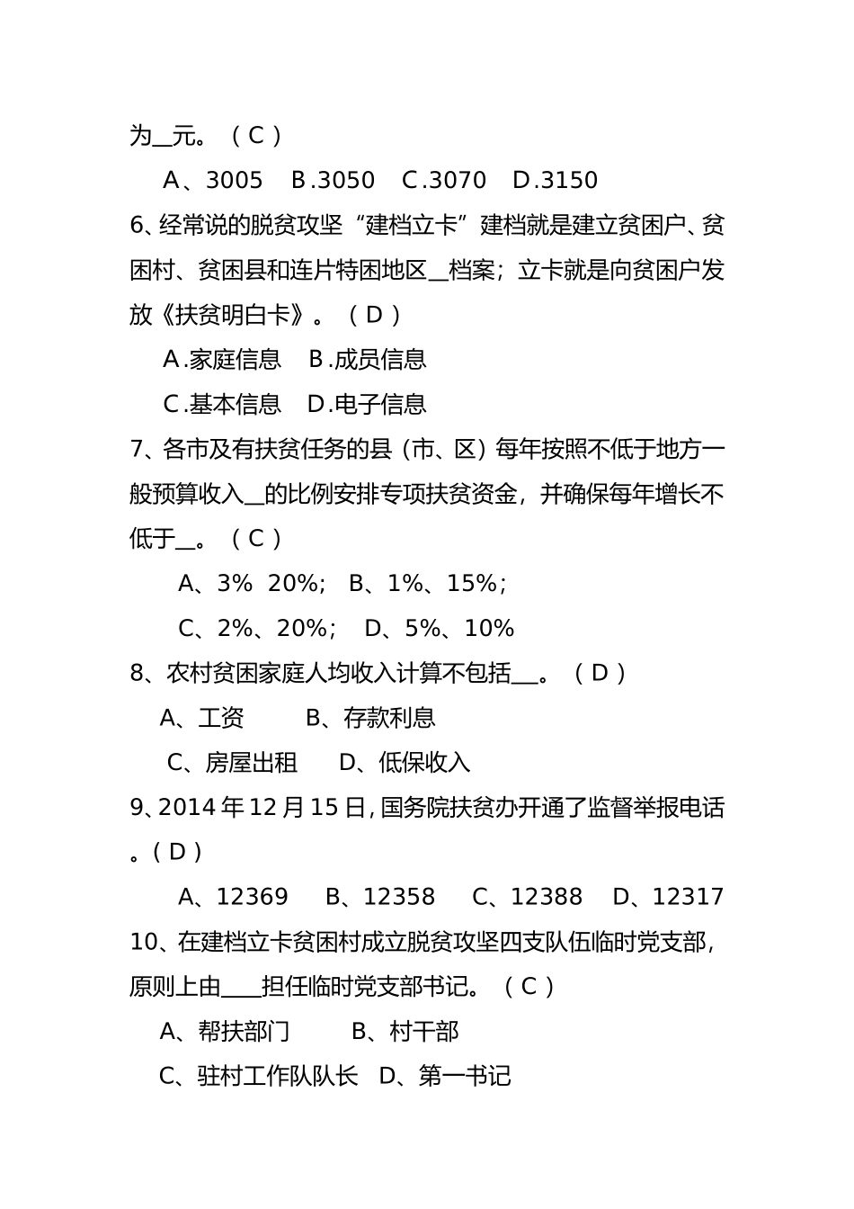 精准扶贫测试题_第2页