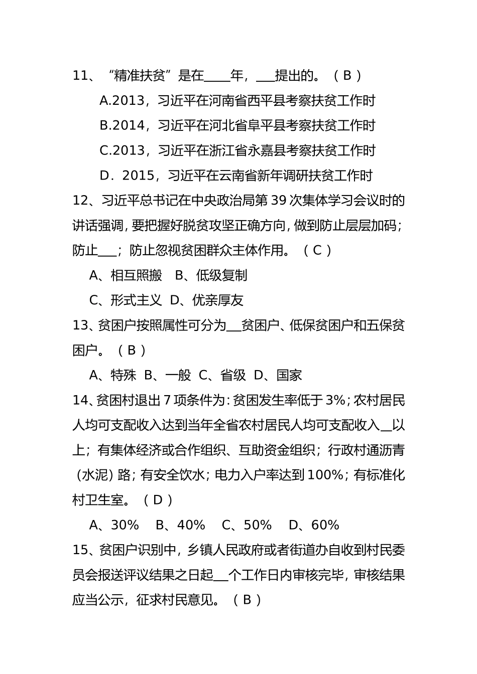 精准扶贫测试题_第3页