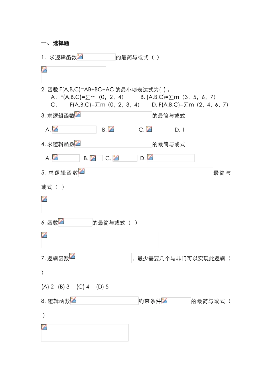 逻辑函数专题练习_第1页