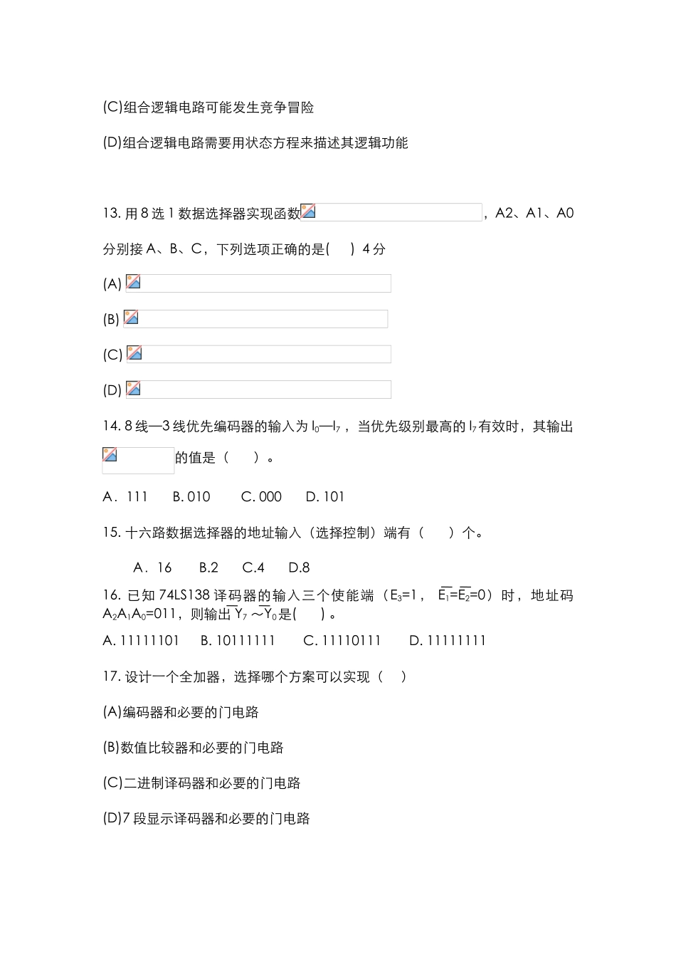 逻辑函数专题练习_第3页