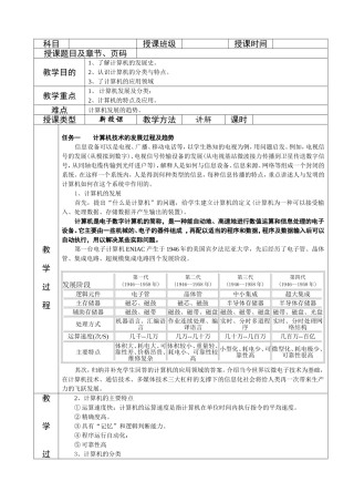 了解计算机的发展史 教学设计