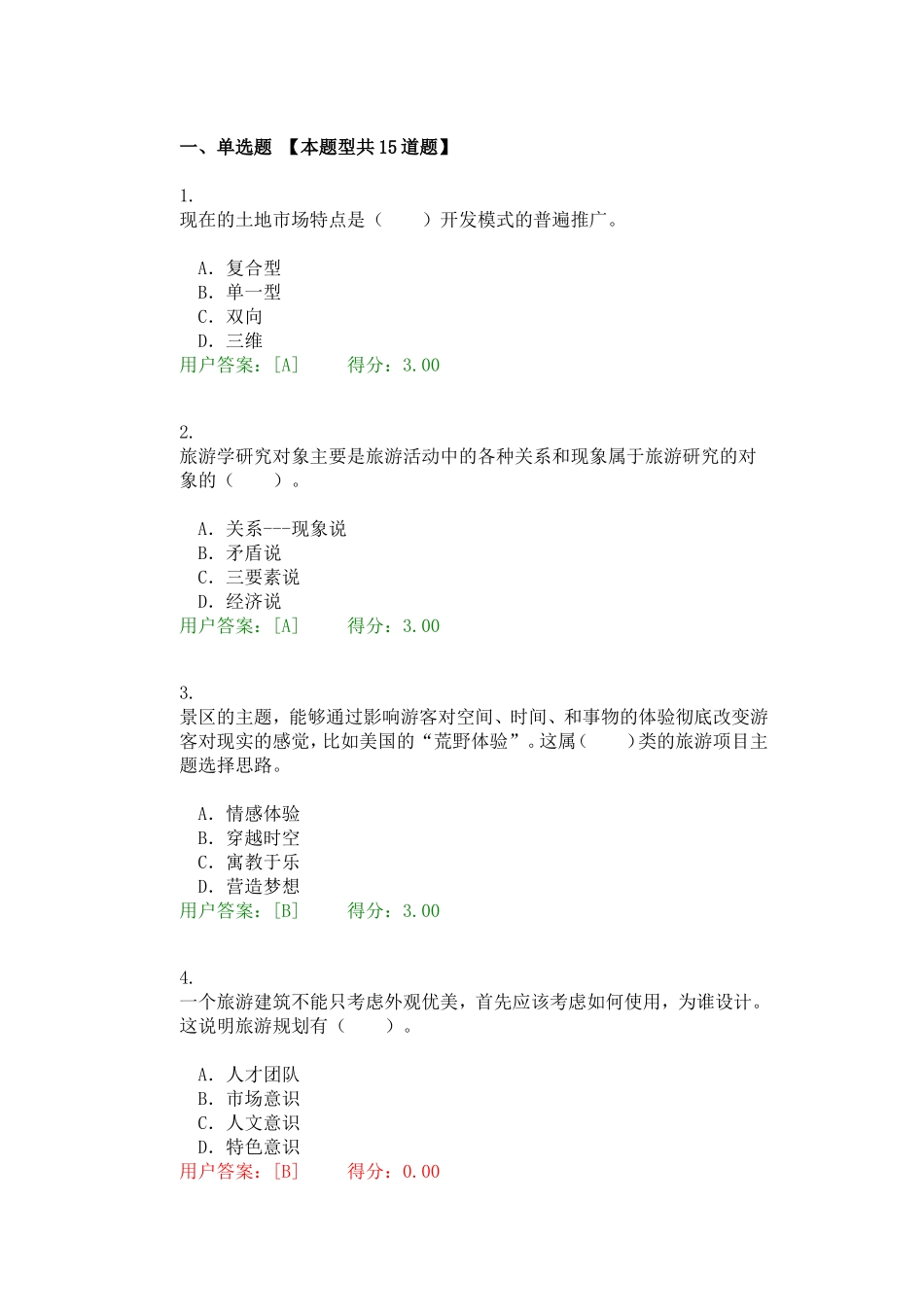 旅游学研究测试题_第1页