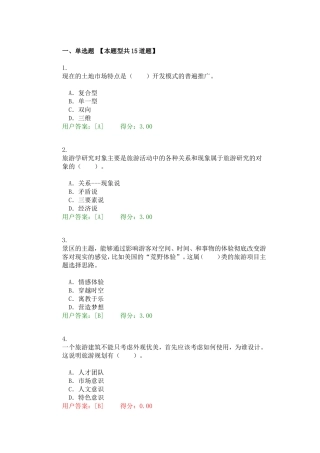 旅游学研究测试题