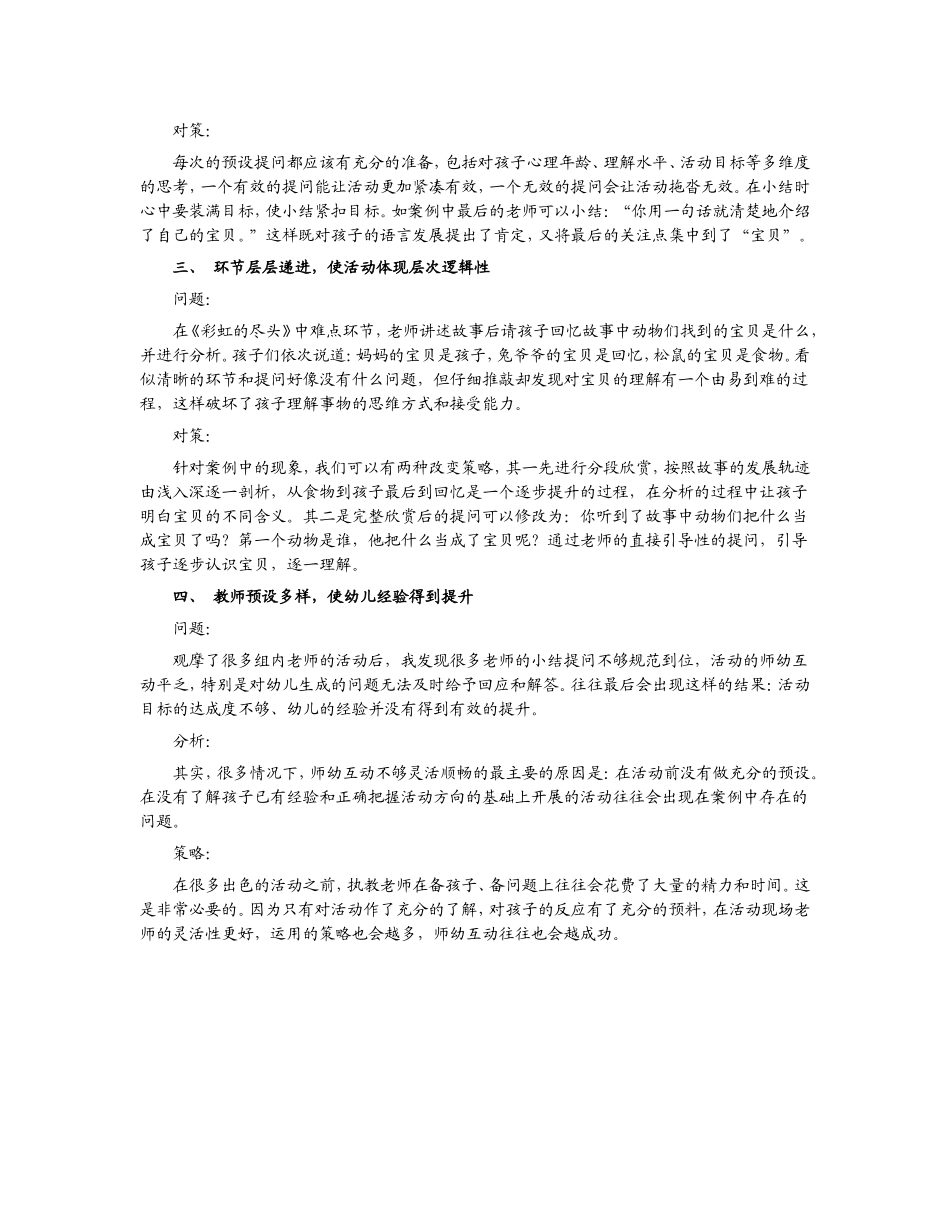 大班语言：彩虹的尽头 教学设计_第3页