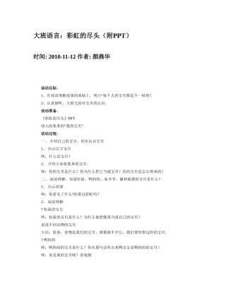 大班语言：彩虹的尽头 教学设计