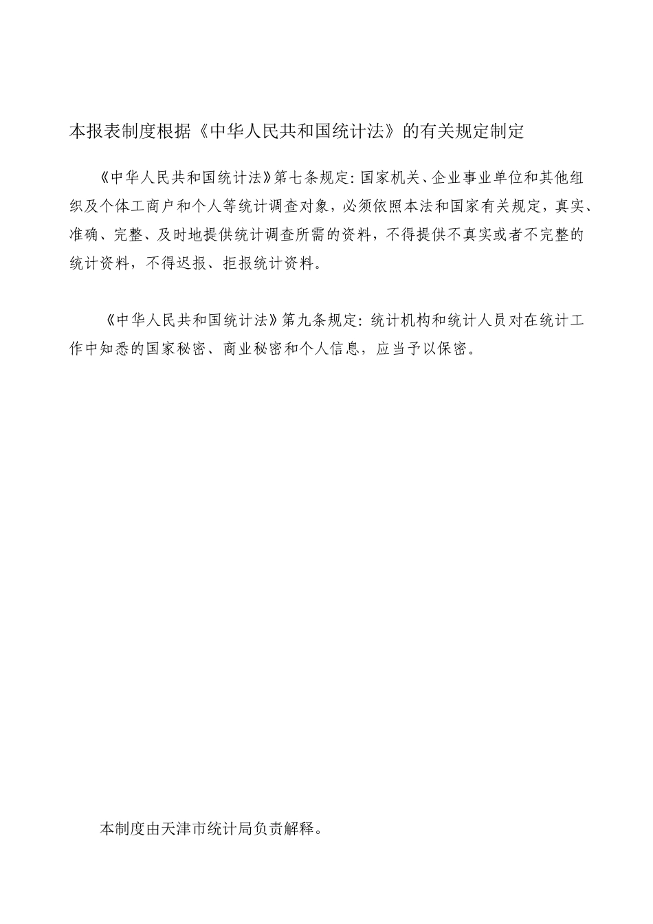 房地产开发统计报表制度_第2页