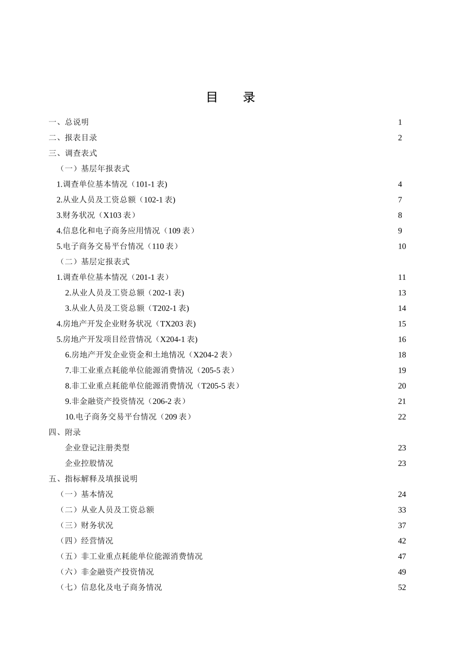 房地产开发统计报表制度_第3页
