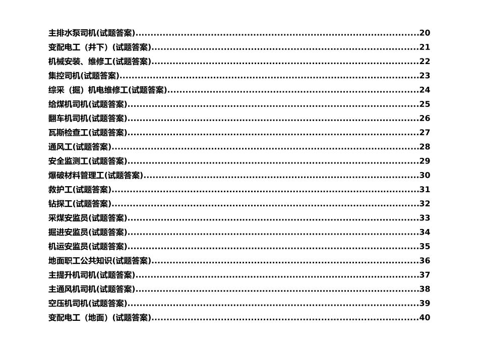 井下职工公共知识等各类测试(试题答案)_第2页