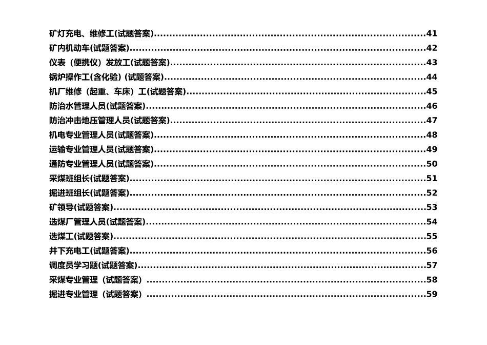 井下职工公共知识等各类测试(试题答案)_第3页