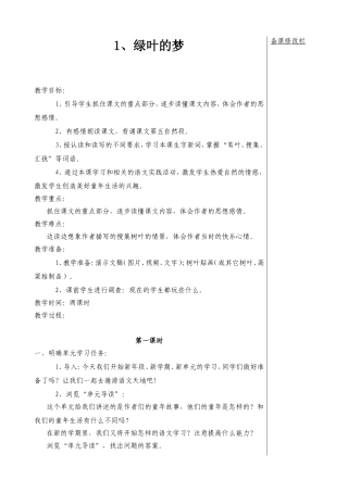绿叶的梦 语文教学设计