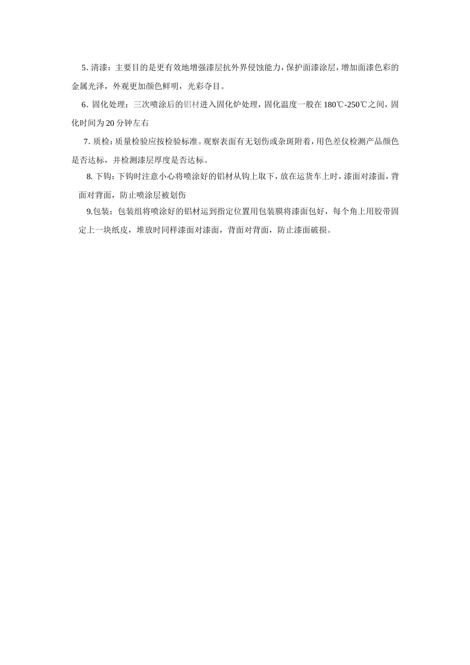 铝单板加工工艺流程_第3页