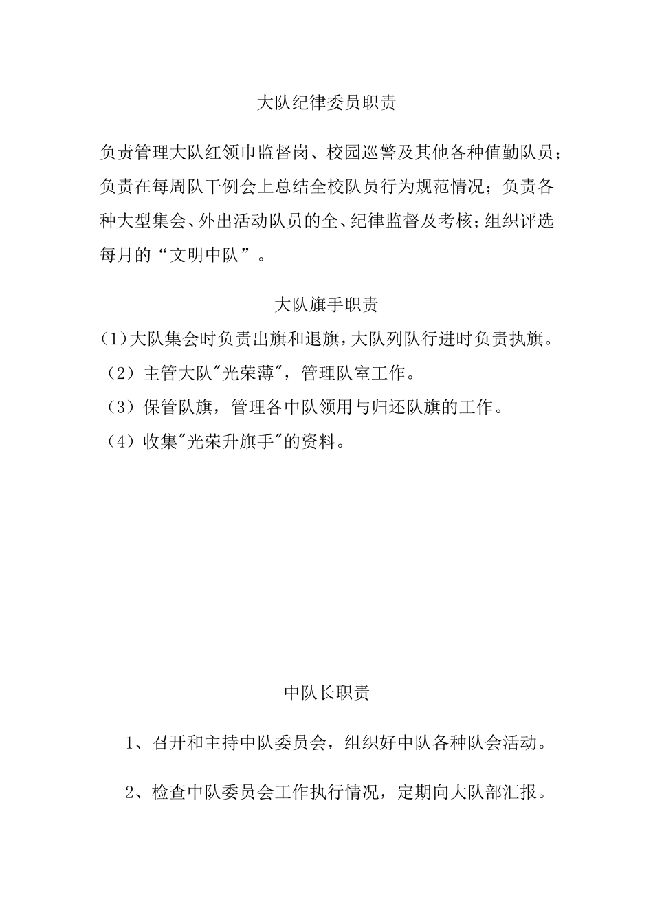 大队长职责梳理汇总_第3页
