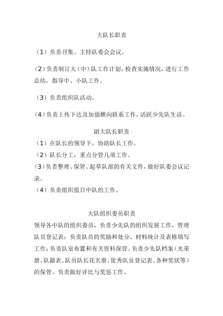大队长职责梳理汇总