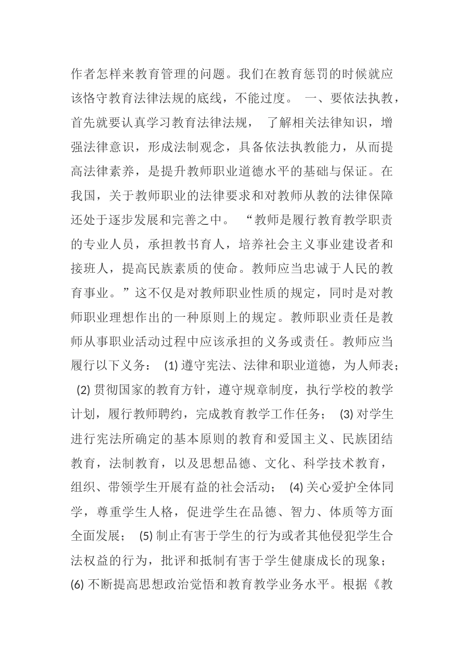 如何依法执教_第2页