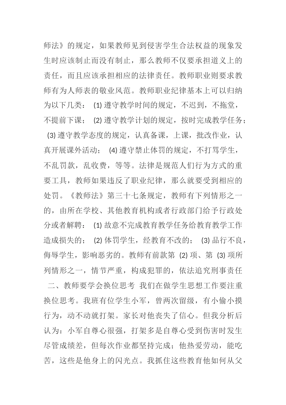 如何依法执教_第3页