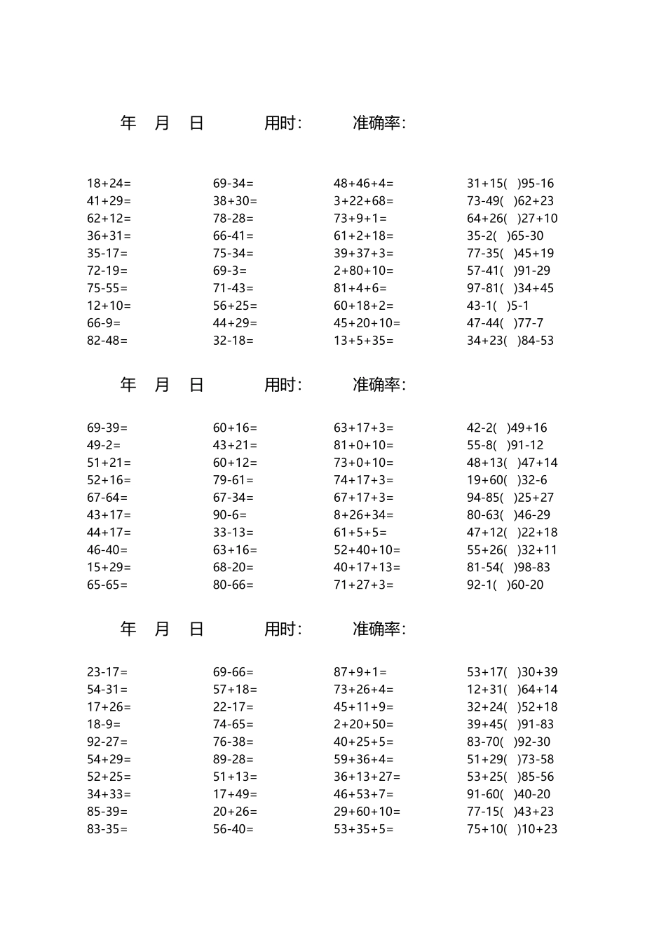两位数加减法每日一练习_第1页