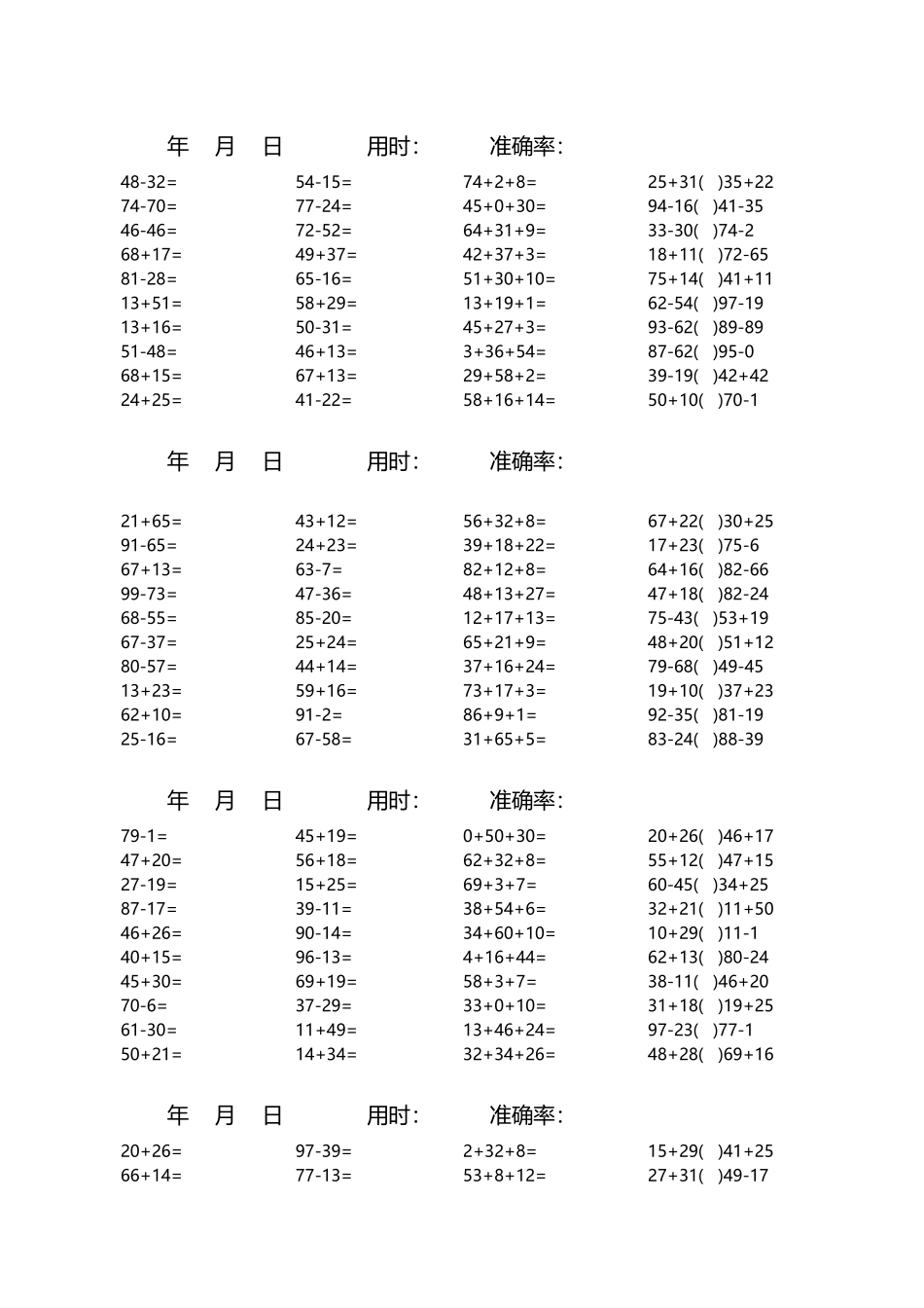 两位数加减法每日一练习_第2页