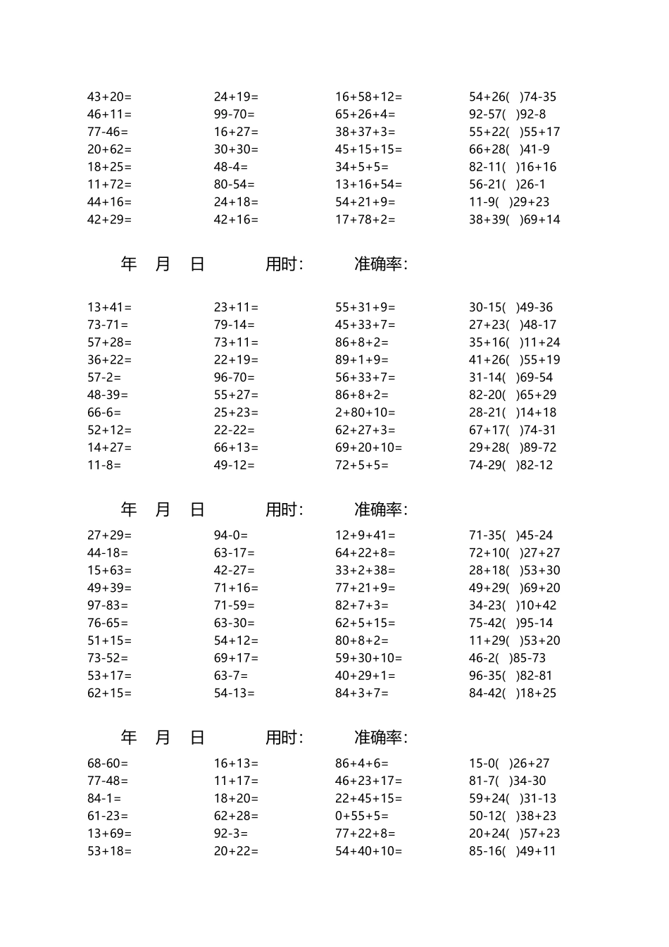两位数加减法每日一练习_第3页