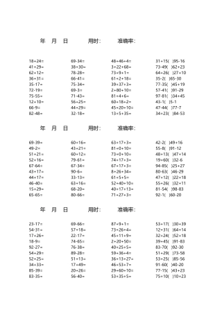 两位数加减法每日一练习