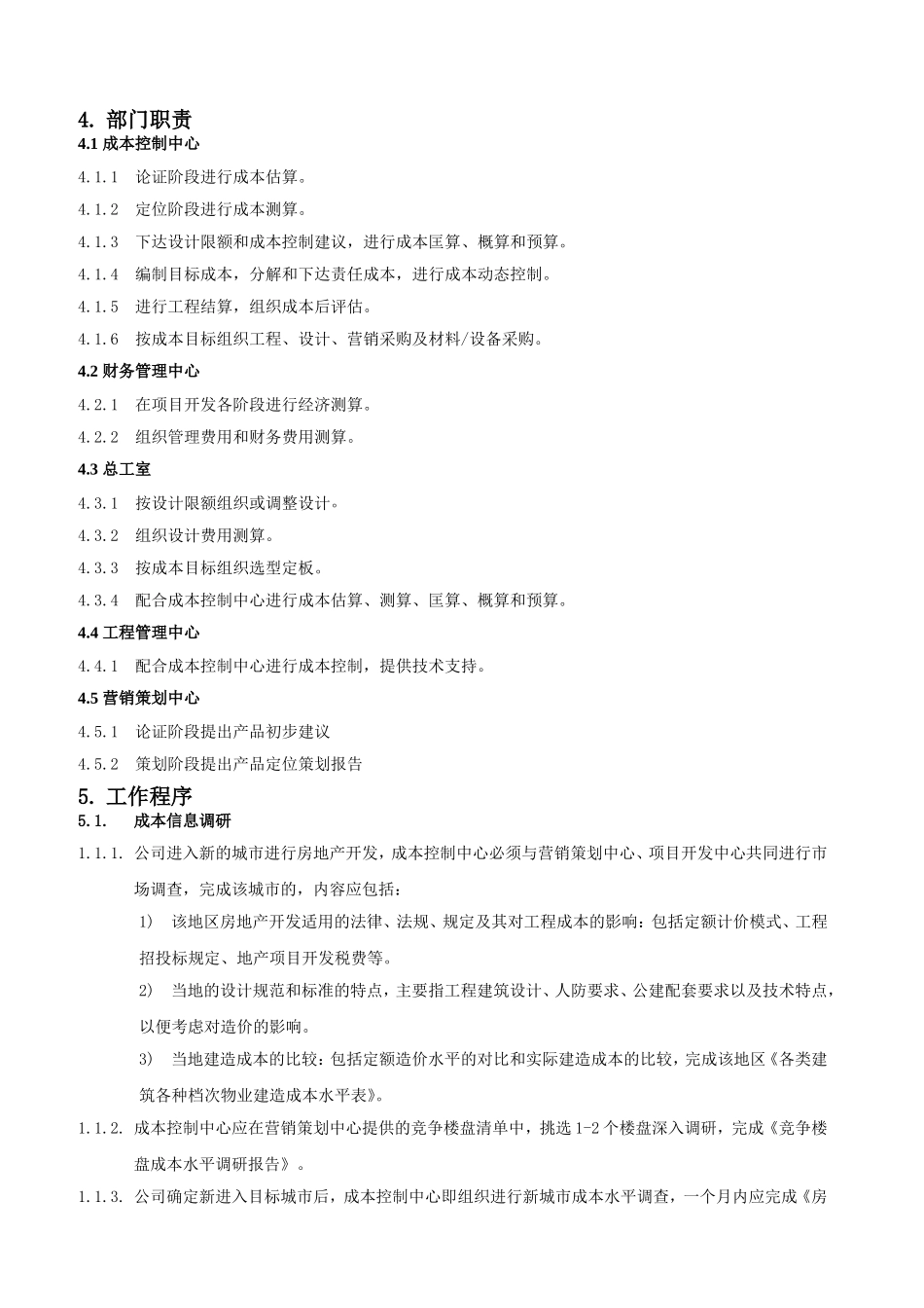 房地产开发有限公司 成本控制中心制度汇编_第2页