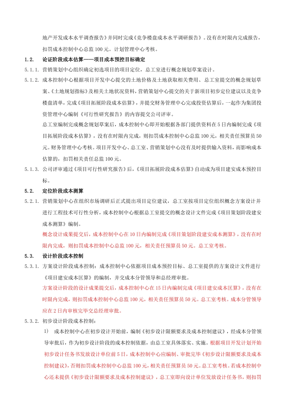 房地产开发有限公司 成本控制中心制度汇编_第3页