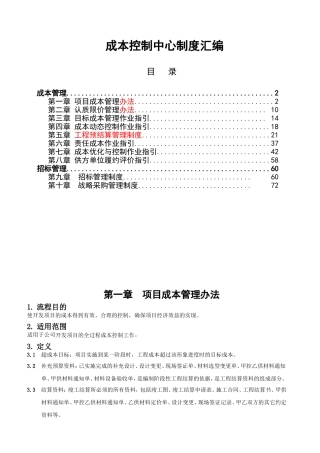 房地产开发有限公司 成本控制中心制度汇编