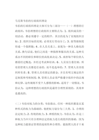 马克斯韦伯的行政组织理论知识梳理汇总