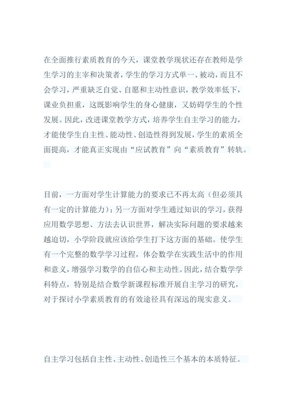 如何由“应试教育”向“素质教育”转轨_第1页